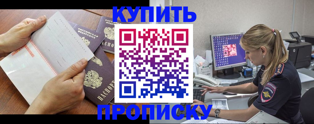 прописка паспорт в Приморском крае