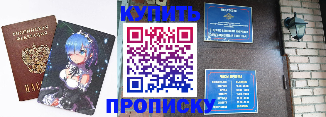 прописка паспорт в Приморском крае