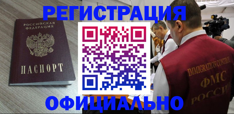 временная регистрация недорого в Приморском крае