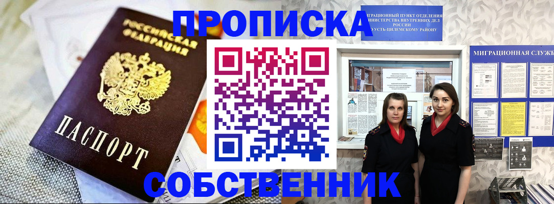 пропишу в квартире в Приморском крае